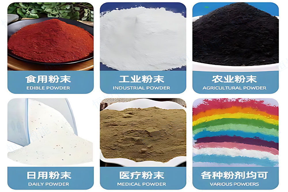 粉状物料 粉状物料